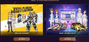 2018QQ飞车8月5日盛夏派对活动内容汇总：星际传说/星之夏日座椅等你来领图片9