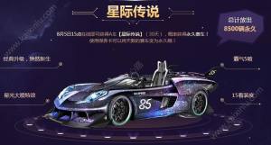 2018QQ飞车8月5日盛夏派对活动内容汇总：星际传说/星之夏日座椅等你来领图片2