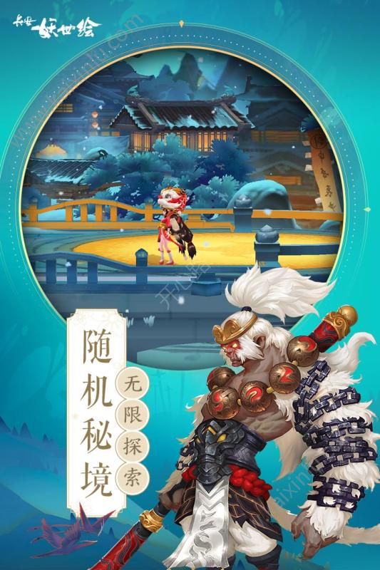 长安幻世绘游戏官方网站下载安卓最新版图片2