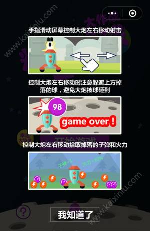 微信粉碎小球球大作战攻略大全 获取高分/满级火力/快速复活技巧汇总图片2