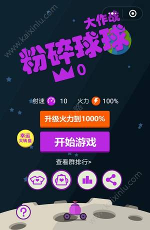 粉碎小球球大作战下载在哪？微信粉碎小球球大作战小程序官方下载地址分享图片1