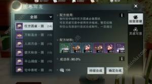 楚留香四级家具图纸配方 4级采风写意家具合成汇总表图片1