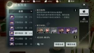 楚留香四级家具图纸配方 4级采风写意家具合成汇总表图片4