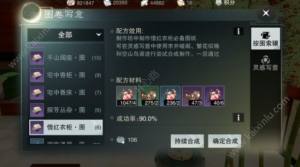 楚留香四级家具图纸配方 4级采风写意家具合成汇总表图片9