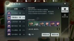 楚留香四级家具图纸配方 4级采风写意家具合成汇总表图片2