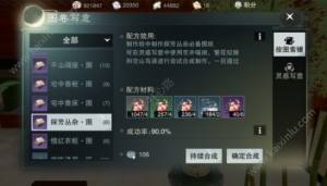 楚留香四级家具图纸配方 4级采风写意家具合成汇总表图片8
