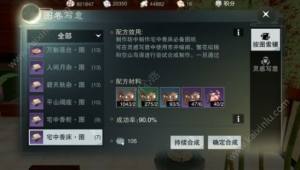 楚留香四级家具图纸配方 4级采风写意家具合成汇总表图片7