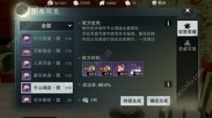 楚留香四级家具图纸配方 4级采风写意家具合成汇总表图片5