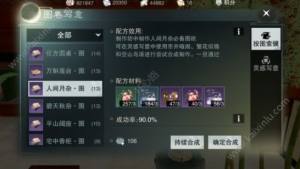 楚留香四级家具图纸配方 4级采风写意家具合成汇总表图片3