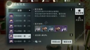 楚留香四级家具图纸配方 4级采风写意家具合成汇总表图片6