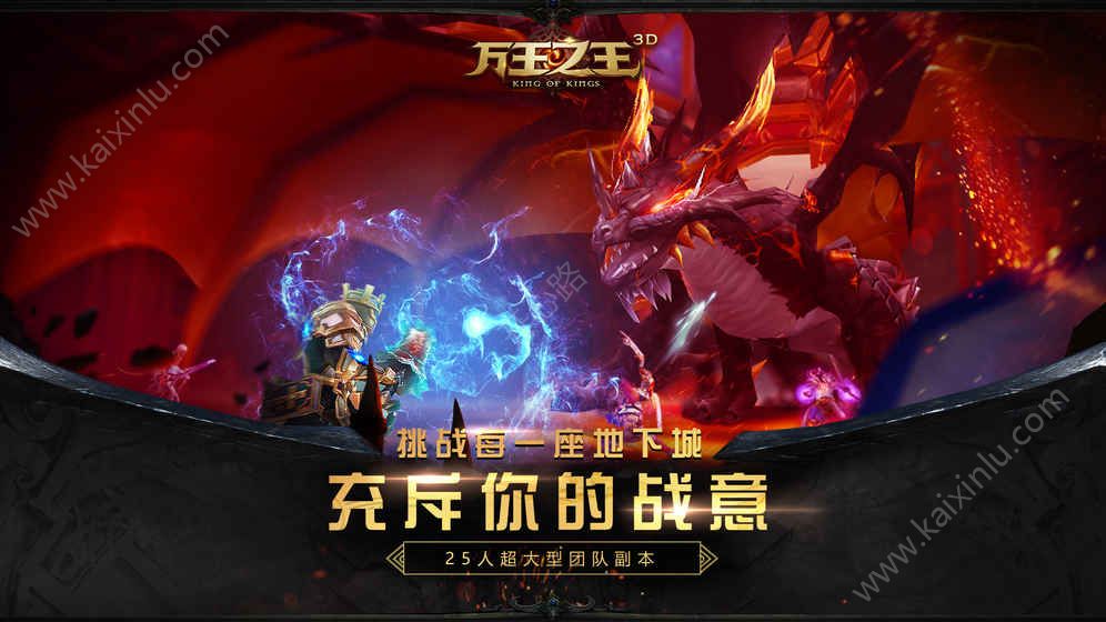 腾讯万王之王3D手游官方网站下载最新安卓版图片3