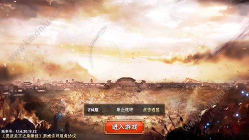 腾讯灵武天下之枭雄传游戏官方网站下载安卓正式版图片2