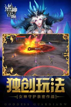 诸神召唤手游官方下载安卓正式版图片2