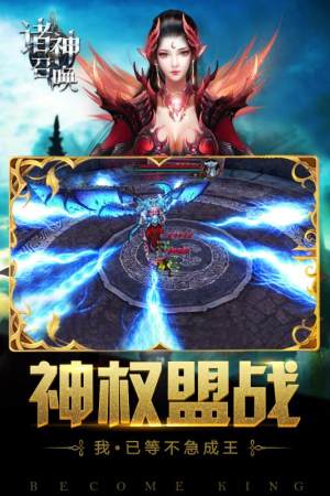 诸神召唤手游官方下载安卓正式版图片1