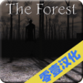 森林中文版