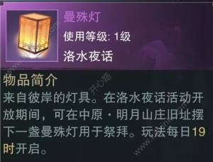 楚留香曼殊灯怎么得？曼殊灯作用/获得方法介绍图片1