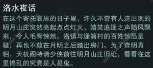 楚留香洛水夜话活动上线：中元节明月山庄闹鬼吗？图片1