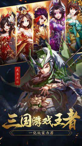 三国杀名将录游戏官方网站下载最新版图片2