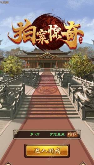 拍案惊奇安卓版元宝资源apk官方版图片1