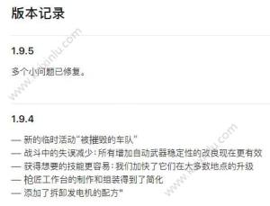 地球末日生存1.9.5更新内容介绍 v1.9.5版本更新了什么？图片1