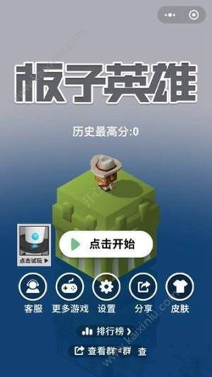 微信小游戏板子英雄游戏下载图片1