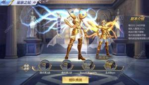 圣斗士星矢星象之轮怎么玩？通关可获得高阶成长魔典图片3