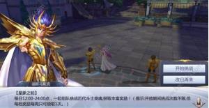 圣斗士星矢星象之轮怎么玩？通关可获得高阶成长魔典图片1