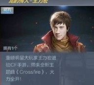 穿越火线枪战王者王力宏怎么唱歌？CF手游王力宏歌曲等你来体验图片1