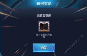王者荣耀圣斗士星矢头像框怎么获得？黄金箭印记最关键图片1