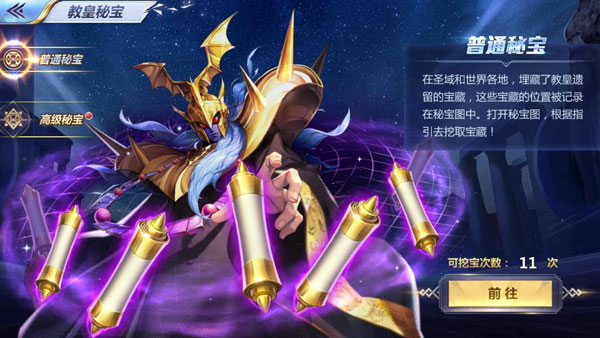 腾讯圣斗士星矢手游教皇秘宝活动怎么玩？初级/高级教皇秘宝任务完成攻略[多图]