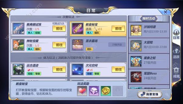 腾讯圣斗士星矢手游教皇秘宝活动怎么玩？初级/高级教皇秘宝任务完成攻略[多图]图片1
