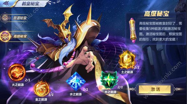腾讯圣斗士星矢手游教皇秘宝活动怎么玩？初级/高级教皇秘宝任务完成攻略[多图]图片7