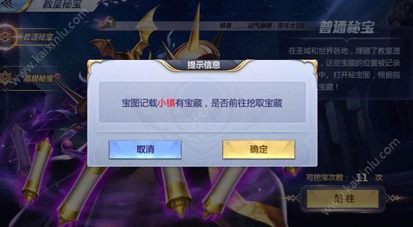 腾讯圣斗士星矢手游教皇秘宝活动怎么玩？初级/高级教皇秘宝任务完成攻略[多图]图片3