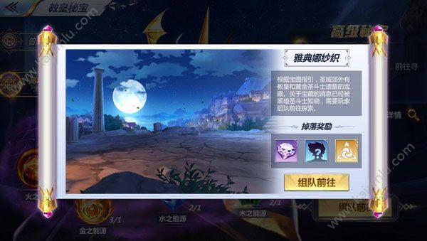 腾讯圣斗士星矢手游教皇秘宝活动怎么玩？初级/高级教皇秘宝任务完成攻略[多图]图片6