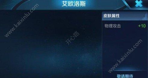 王者荣耀艾欧洛斯皮肤怎么抽中？抽艾欧洛斯皮肤活动等你来玩[多图]图片3
