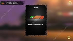 英雄就是我拳击枪怎么得？找到旧的拳击枪位置与获得攻略图片2