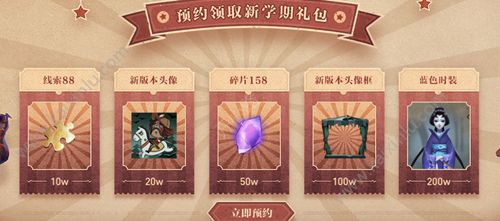 网易第五人格新学期礼包怎么领？预约领取新学期礼包免费送[多图]图片2