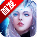 仙域幻世录手游官方下载安卓正式版 v2.0.1