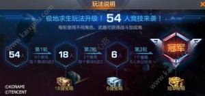 魂斗罗归来星际突围54人竞技模式怎么玩？玩法/地图/奖励详情介绍图片1
