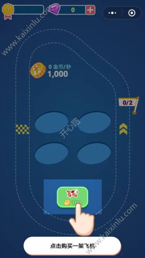 欢乐开飞机怎么玩？微信欢乐开飞机新手攻略图片2