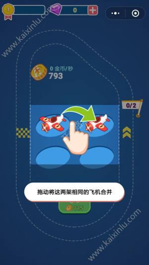 欢乐开飞机怎么玩？微信欢乐开飞机新手攻略图片3