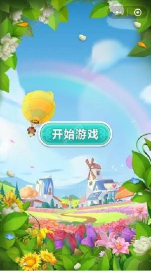 微信鲜花小镇官方网站游戏下载最新版图片1