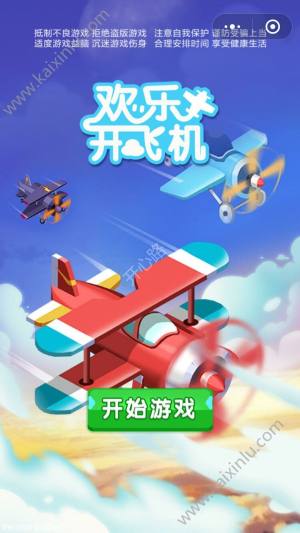 微信欢乐开飞机攻略 快速成长/解锁飞机/钻石获取技巧分享图片1