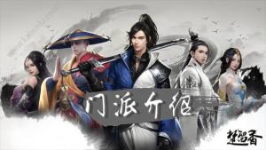 楚留香武当宗派选哪个？武当宗派武学平民最佳选择推荐图片1