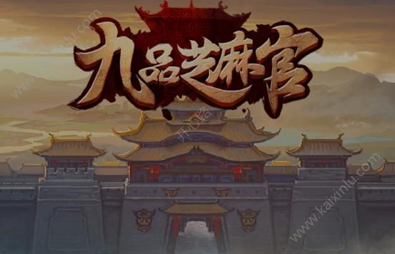 极品芝麻官之官场斗智官方网站下载游戏最新版图片2