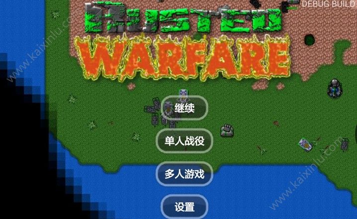 铁锈战争王者之战0.39安卓版金币资源中文官方版图片1