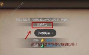 我叫MT4幻兽怎么分解？幻兽快速分解技巧攻略推荐图片7