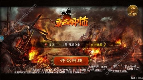 霸王再临游戏官方网站下载最新版图片1