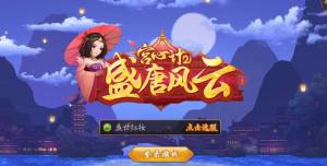 盛唐风云手游官方下载正式版图片3