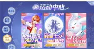 QQ炫舞手游鹊桥羽毛怎么获得？高档服饰套装免费送图片1